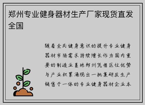 郑州专业健身器材生产厂家现货直发全国