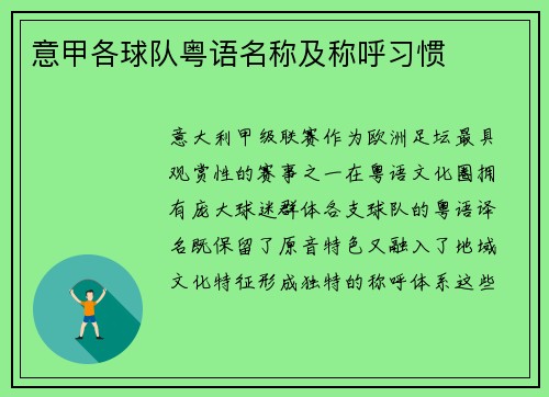 意甲各球队粤语名称及称呼习惯