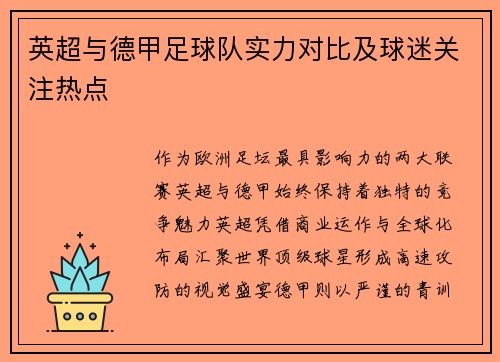 英超与德甲足球队实力对比及球迷关注热点