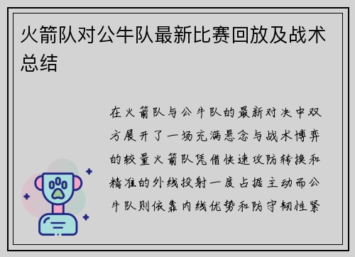 火箭队对公牛队最新比赛回放及战术总结