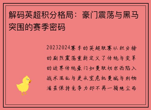 解码英超积分格局：豪门震荡与黑马突围的赛季密码