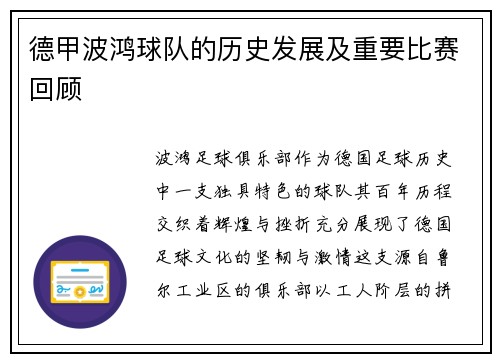 德甲波鸿球队的历史发展及重要比赛回顾
