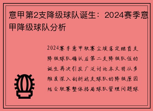 意甲第2支降级球队诞生：2024赛季意甲降级球队分析