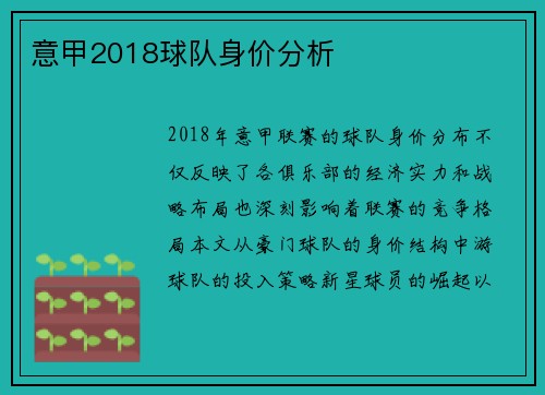 意甲2018球队身价分析